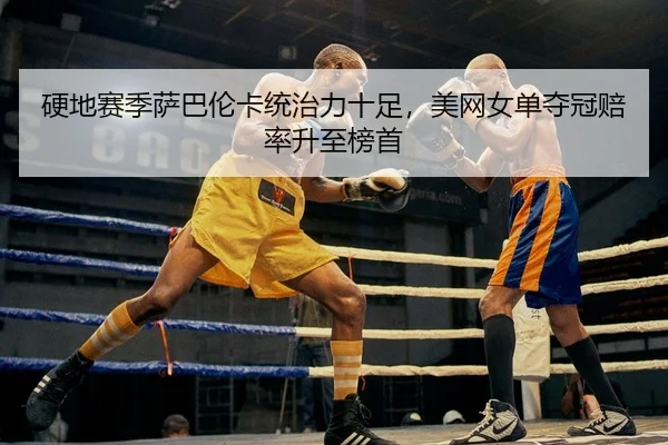 ying-di-sai-ji-sa-ba-lun-ka-tong-zhi-li-shi-zu-mei-wang-nv-dan-duo-guan-pei-lv-sheng-zhi-bang-shou-2-759.jpg